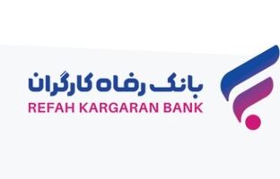خرید ارز اربعین تا سقف ۶۰۰ میلیون ریال با کارت‌های بانک رفاه کارگران