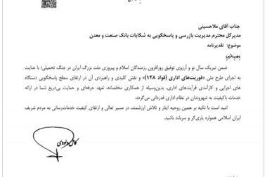 تمرکز بانک صنعت و معدن بر تقویت زنجیره ارزش صنایع و معادن کشور/ رشد ۴۰ درصدی تسهیلات به بخش های صنعتی و معدنی