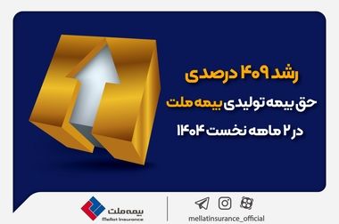 عیادت مدیران بیمه ملت از نماینده سانحه‌دیده شرکت