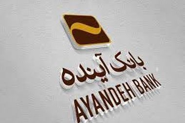 ایران‌‌کارت بانک آینده؛ یک میلیون مشتری فعال و 9 همت رسوب منابع