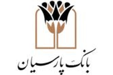 تداوم انضباط مالی و شتاب‌گیری تأمین مالی اقتصاد در بانک پارسیان طی 9 ماهه 1404